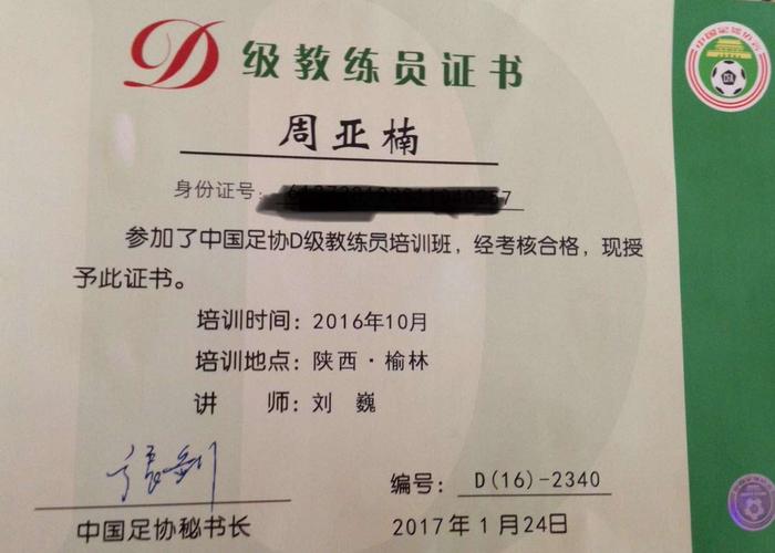 足球教练员职业发展通路