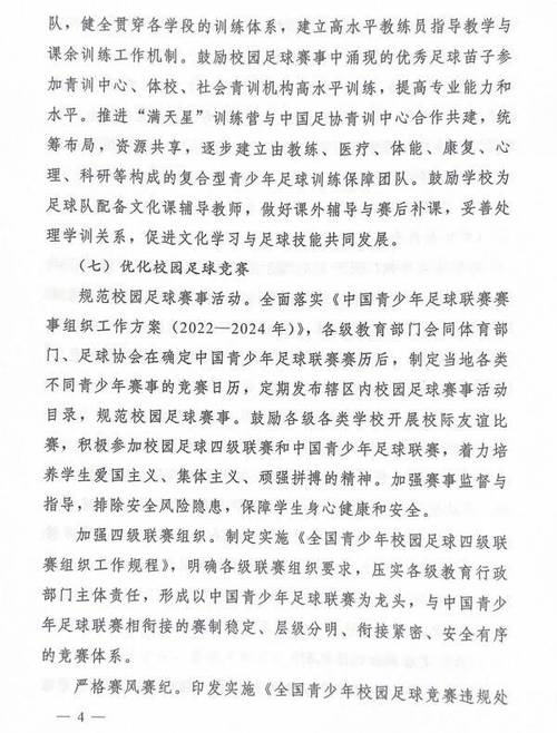 全国青少年校园足球教学指南