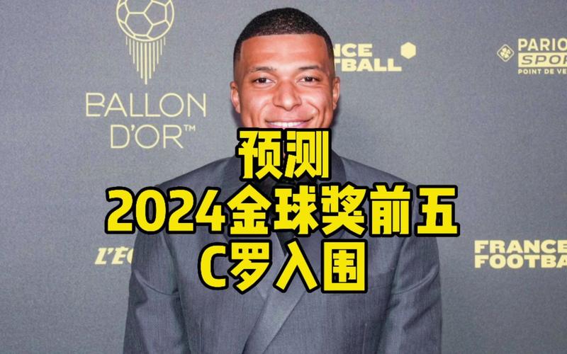 2021欧洲杯金球奖