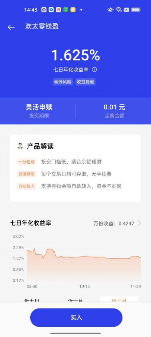 微信零钱转到理财通安全吗