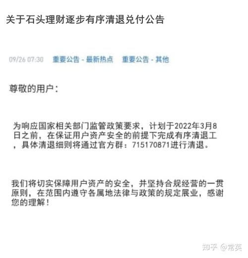 石头理财立案公告