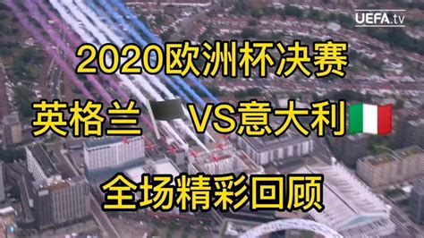 2021欧洲杯总决赛在哪里举行