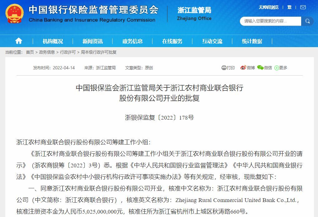 浙江农信属于什么银行，全国深化农信社改革“第一单”！浙江农商联合银行获批开业