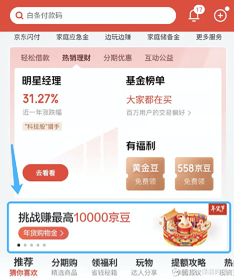 白嫖6%的利息