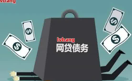 怎样解决凤凰金融网贷逾期？还款方法与责任人解析