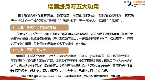 保险产说会素材之增额终身寿险的优势(9页).ppt(保险从业者考RFP理财规划师考试有什么用？速速查看！)